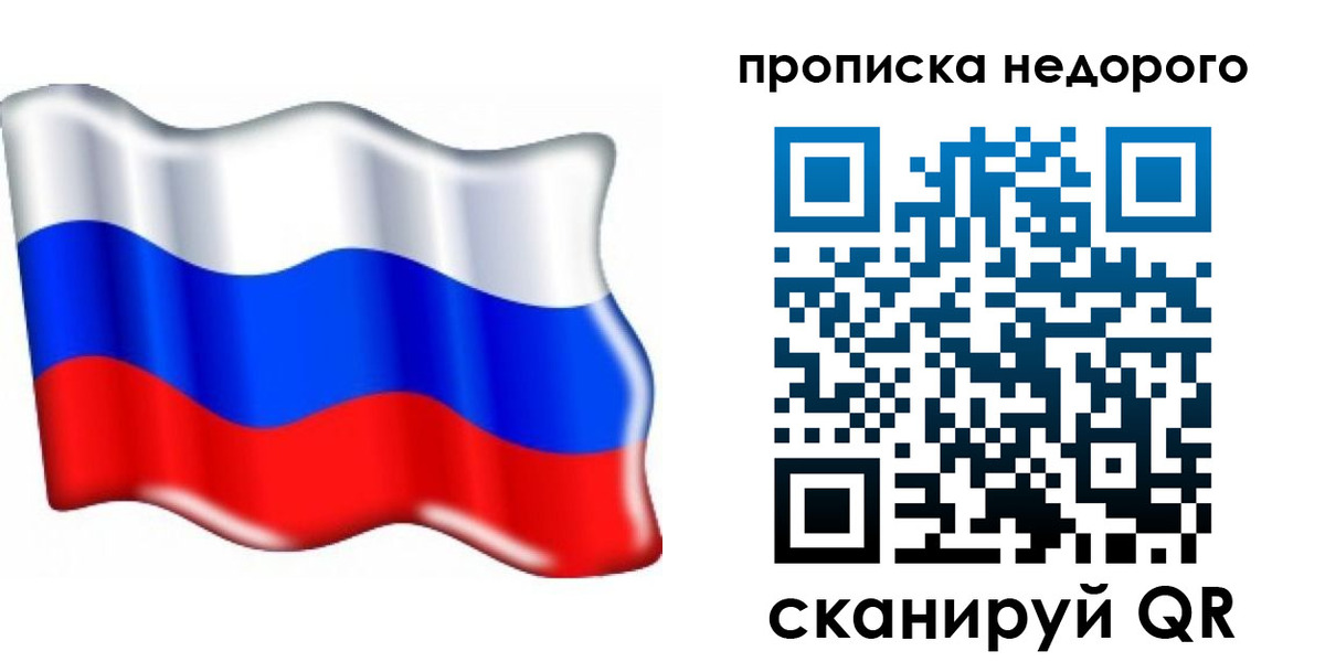 временная регистрация поиск в Слюдянке