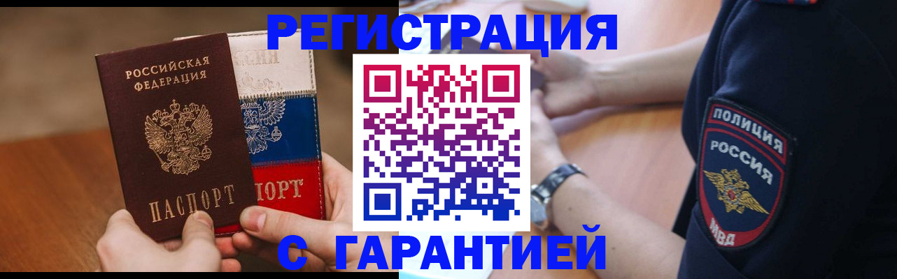 прописка в Слюдянке