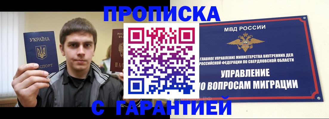 прописка ребенка в Слюдянке