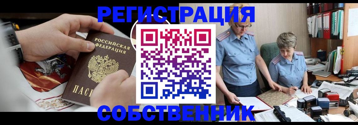 миграционный учет в Слюдянке